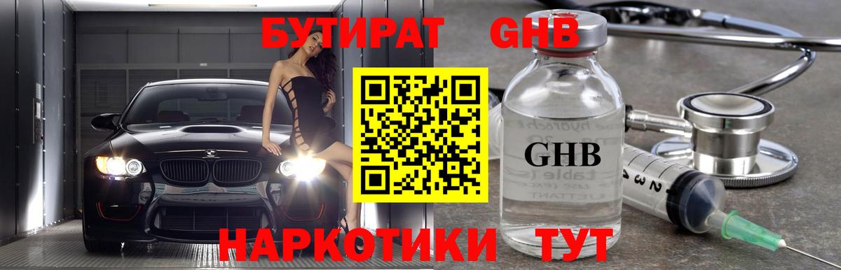 Бутират Butirat Грязи