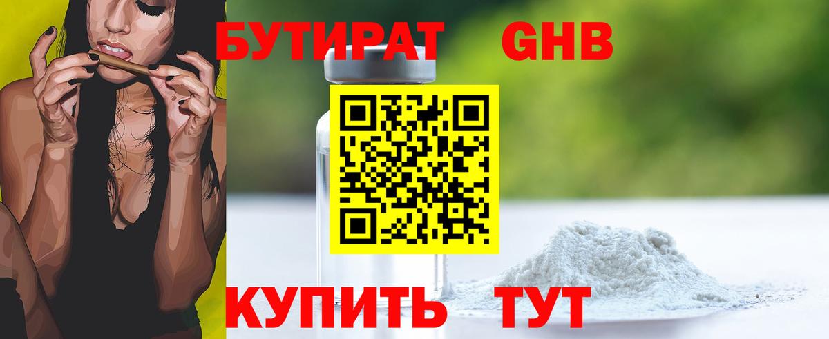 Грязи  БУТИРАТ GHB  Вход с VPN 