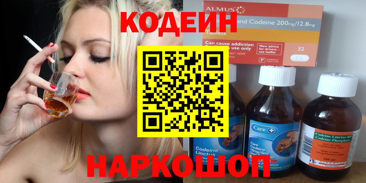 Кодеиновый сироп Lean Purple Drank  Вход с VPN  Грязи 
