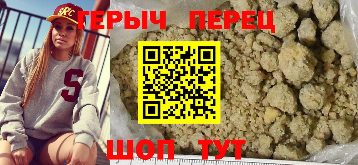Героин герыч  Вход с VPN  Грязи 