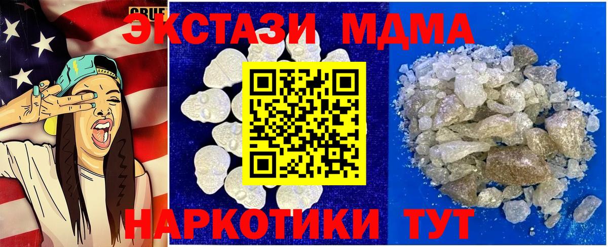MDMA молли Грязи