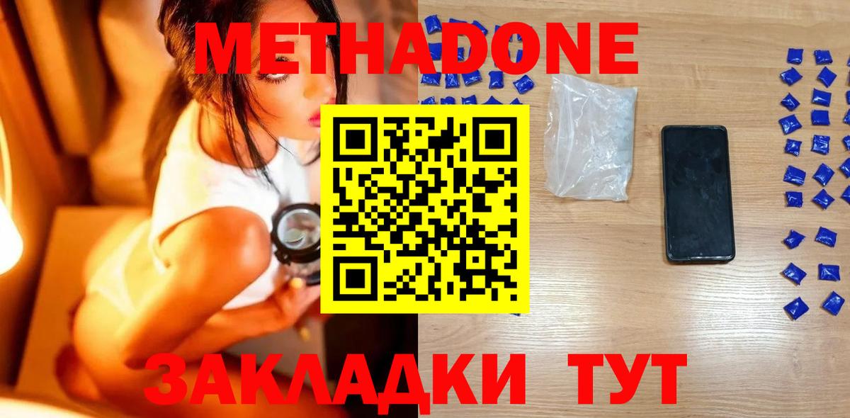 МЕТАДОН кристалл Грязи